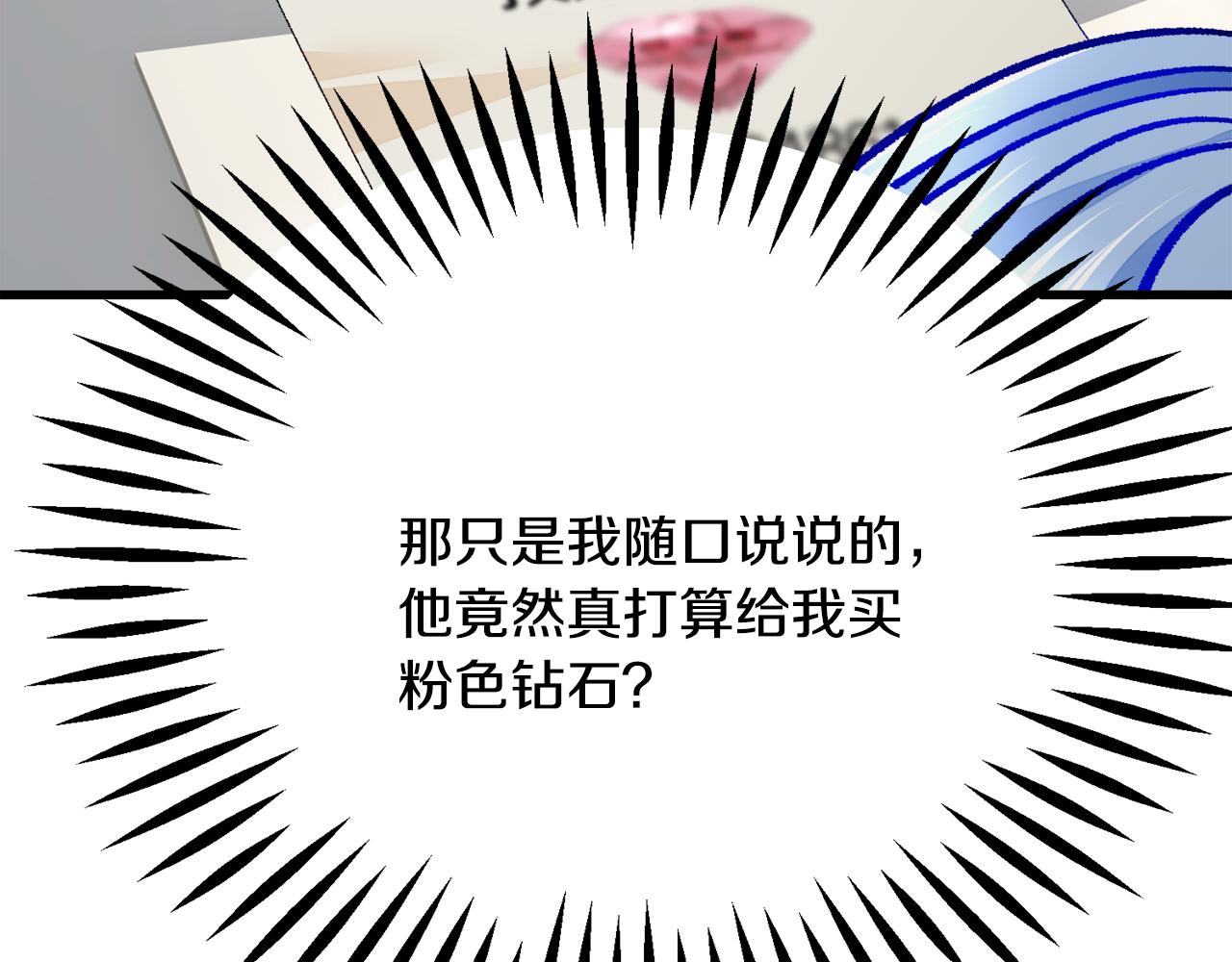 顫抖吧！原著女主 - 第78話 去見未婚夫(2/4) - 6