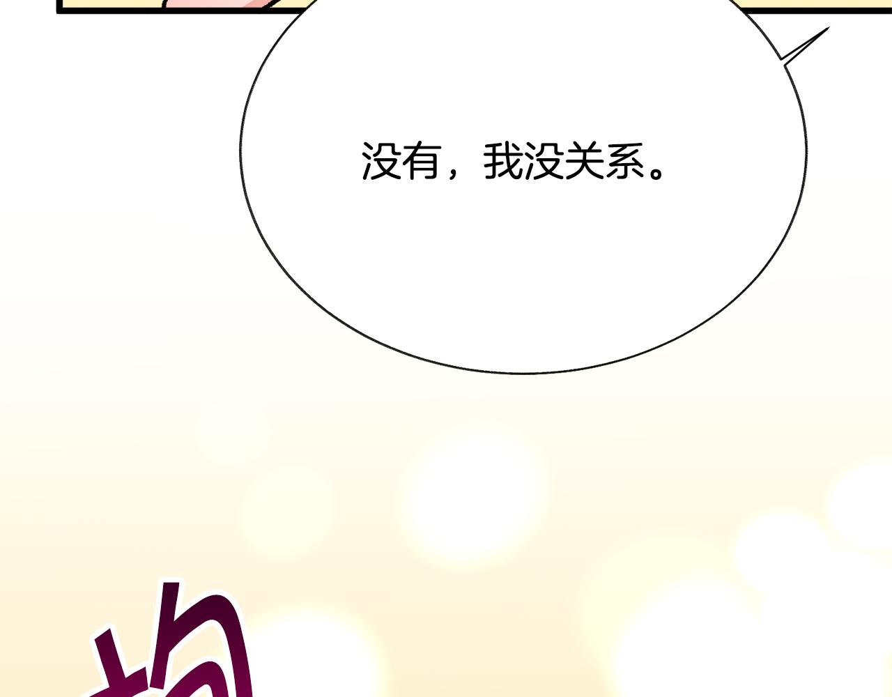 顫抖吧！原著女主 - 第78話 去見未婚夫(2/4) - 7