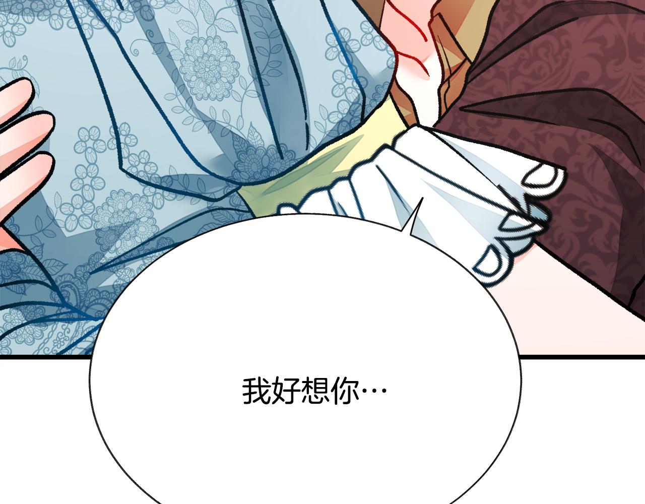 顫抖吧！原著女主 - 第78話 去見未婚夫(2/4) - 2