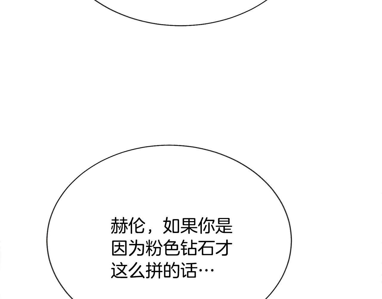 顫抖吧！原著女主 - 第78話 去見未婚夫(2/4) - 3