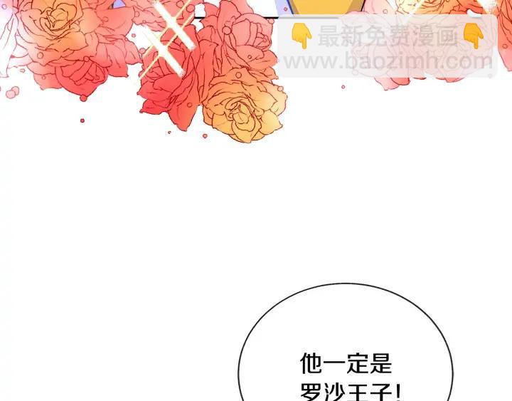 顫抖吧！原著女主 - 第8話 奶狗王子？(3/3) - 6