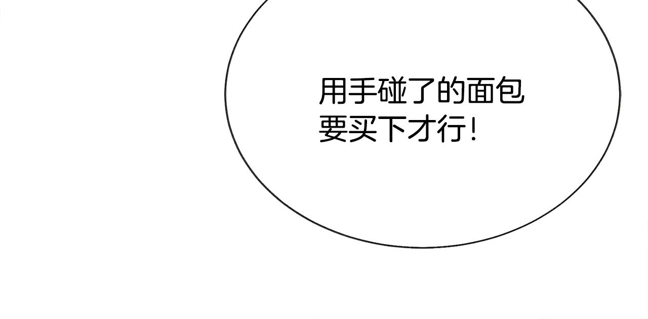 顫抖吧！原著女主 - 第80話 別想賴賬(3/4) - 2