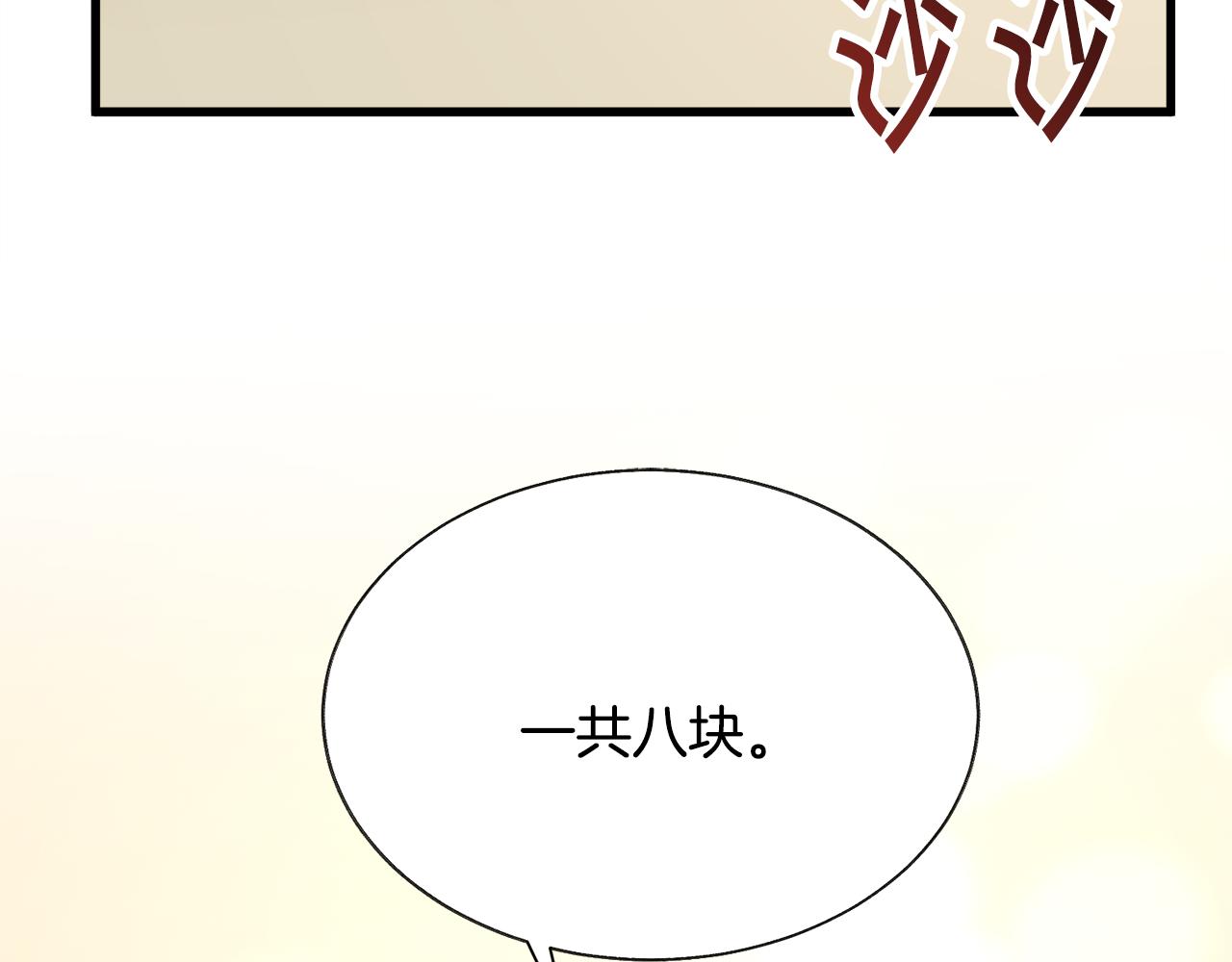 顫抖吧！原著女主 - 第80話 別想賴賬(3/4) - 5