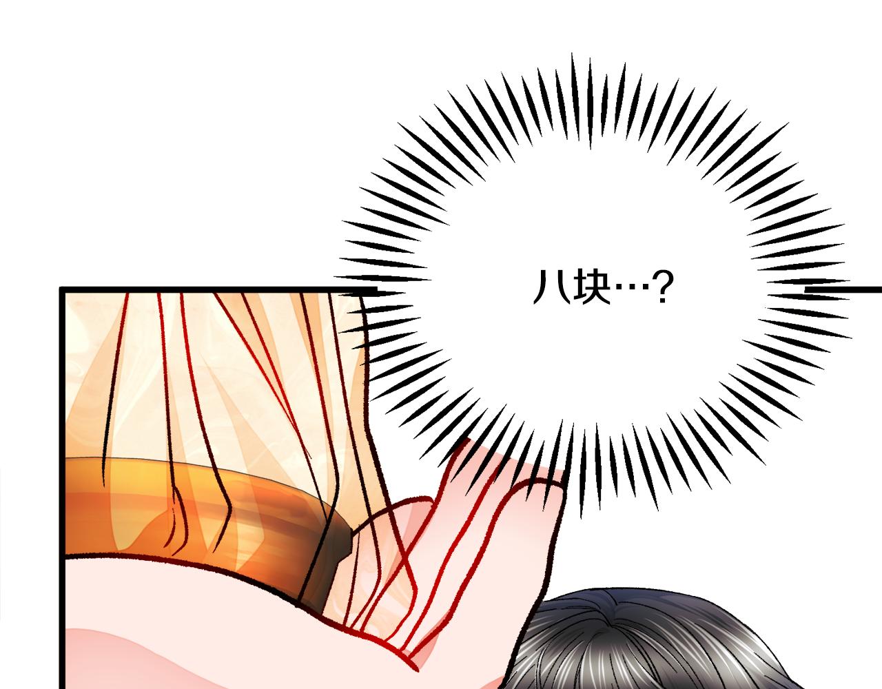 顫抖吧！原著女主 - 第80話 別想賴賬(3/4) - 1