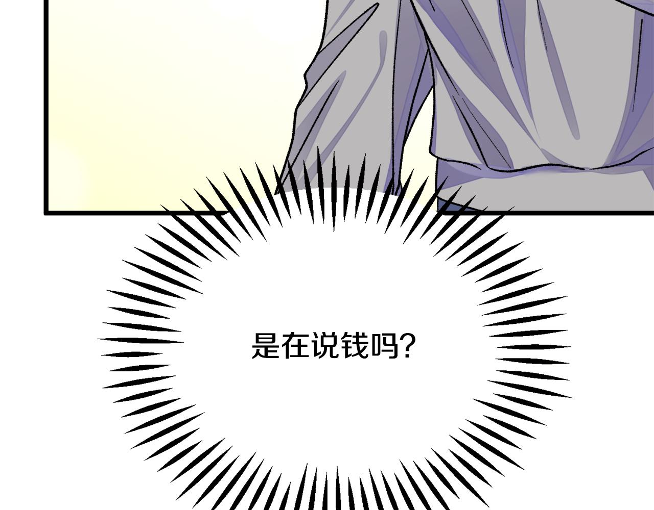 顫抖吧！原著女主 - 第80話 別想賴賬(3/4) - 3