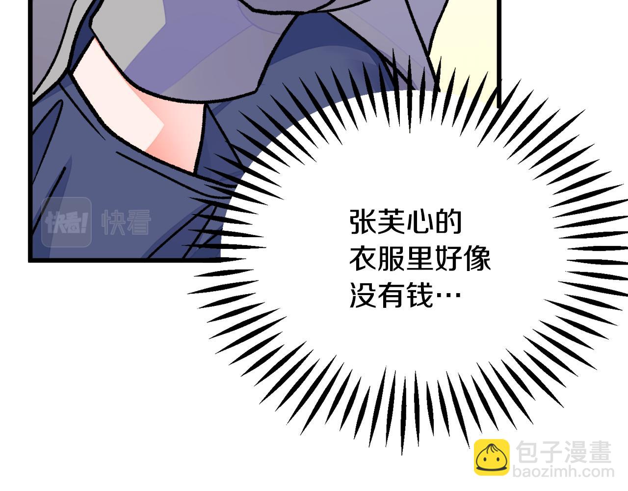 顫抖吧！原著女主 - 第80話 別想賴賬(3/4) - 7