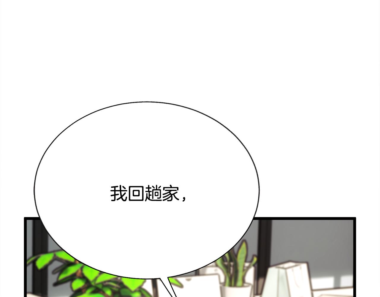 顫抖吧！原著女主 - 第80話 別想賴賬(3/4) - 4