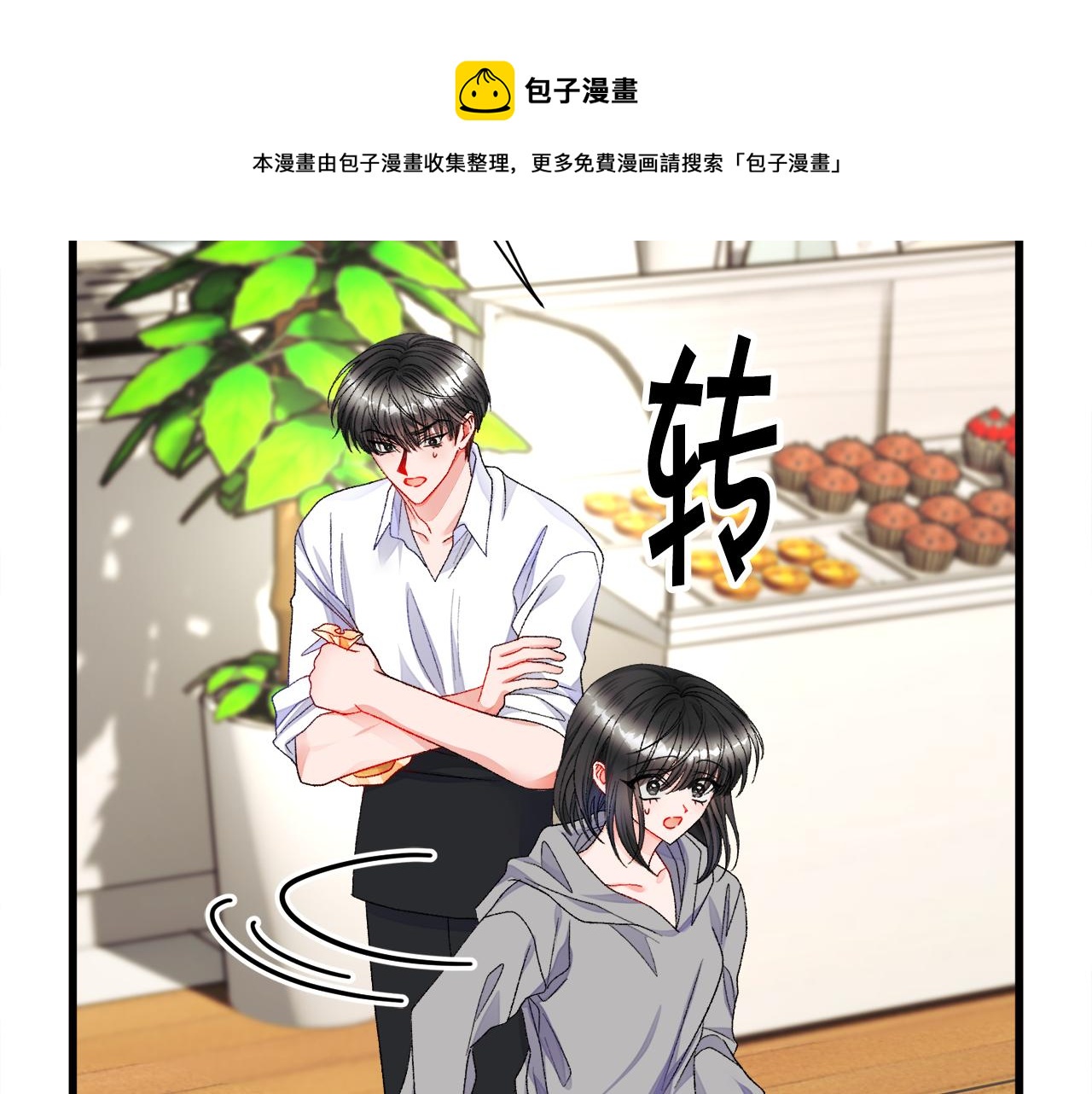 顫抖吧！原著女主 - 第80話 別想賴賬(3/4) - 5