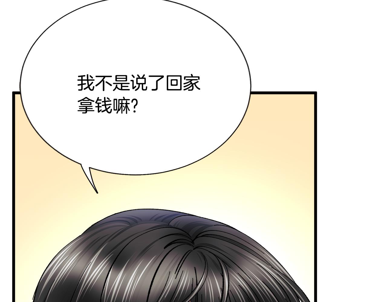 顫抖吧！原著女主 - 第80話 別想賴賬(3/4) - 6