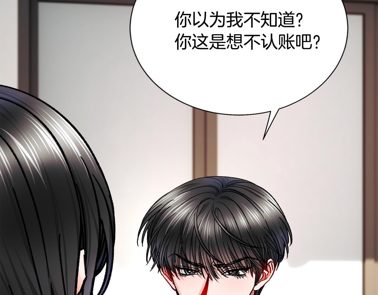 顫抖吧！原著女主 - 第80話 別想賴賬(3/4) - 1