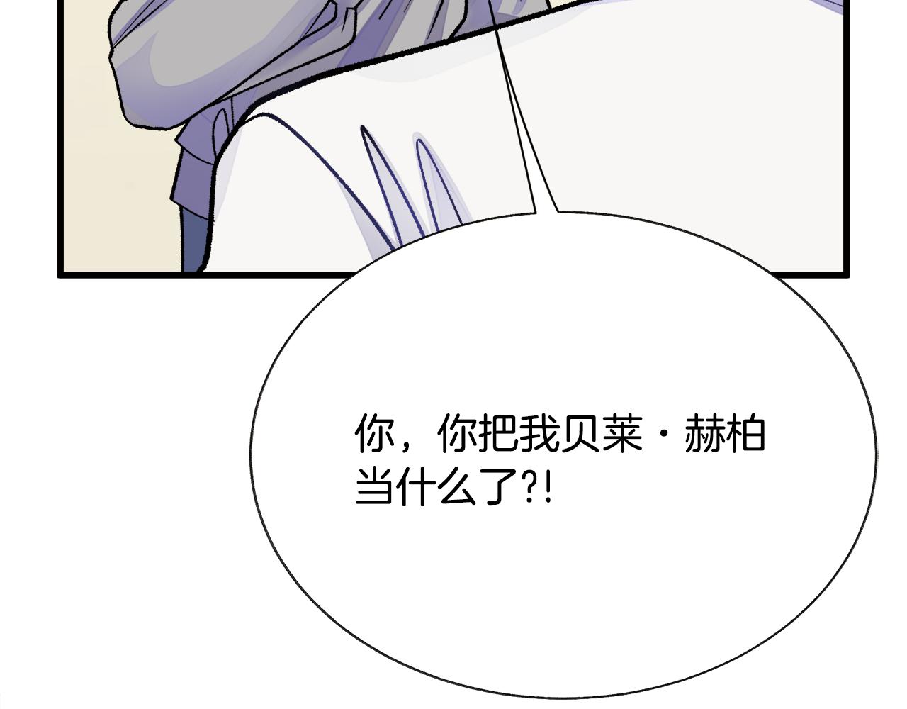 顫抖吧！原著女主 - 第80話 別想賴賬(3/4) - 6