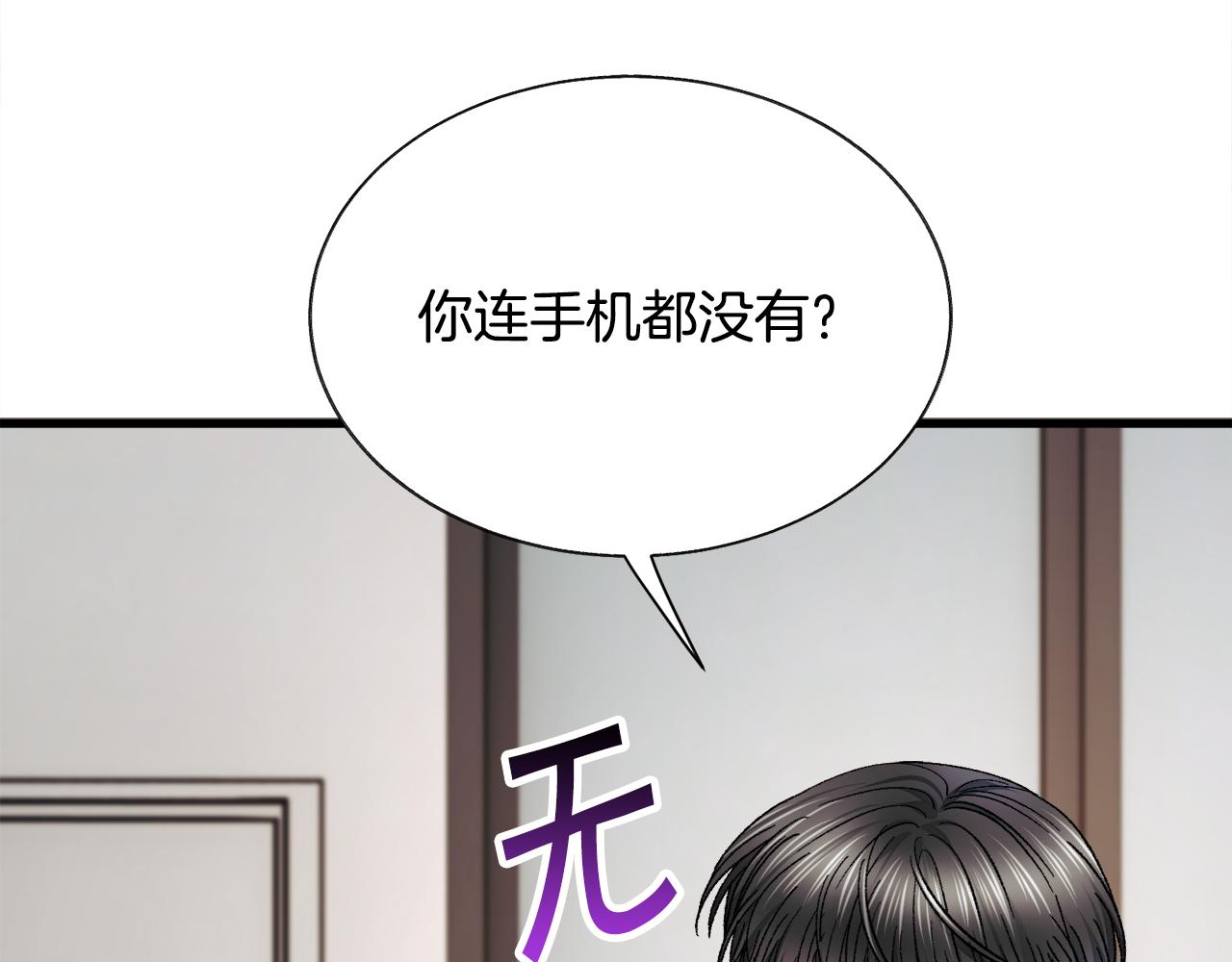 顫抖吧！原著女主 - 第80話 別想賴賬(4/4) - 6