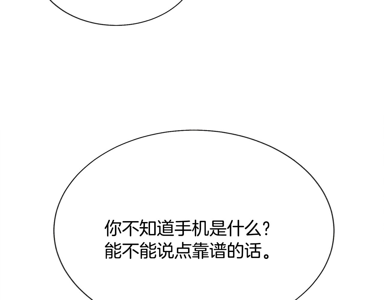 顫抖吧！原著女主 - 第80話 別想賴賬(4/4) - 3