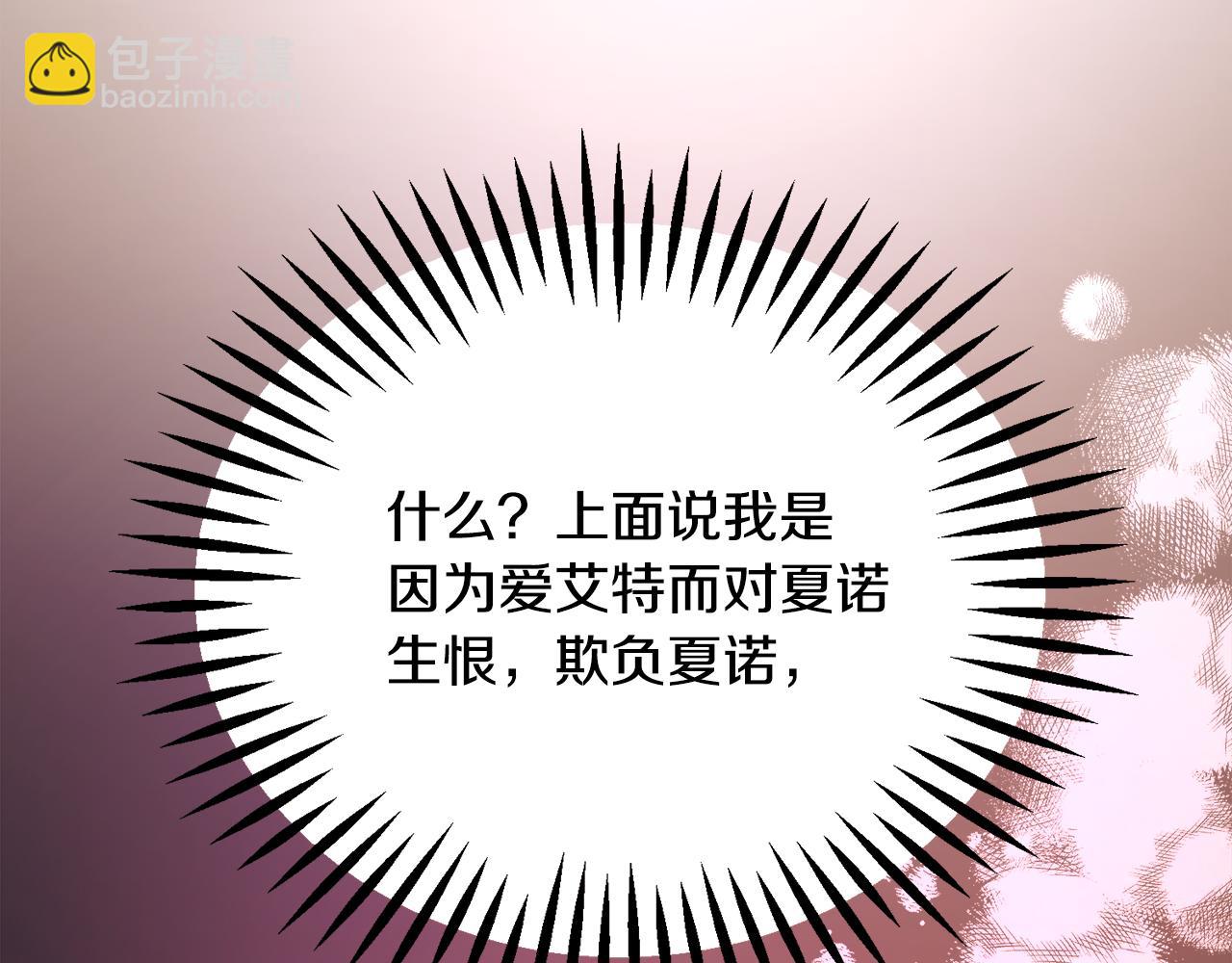 顫抖吧！原著女主 - 第80話 別想賴賬(1/4) - 4