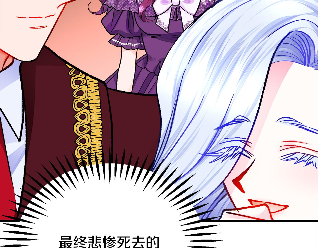 顫抖吧！原著女主 - 第80話 別想賴賬(1/4) - 6