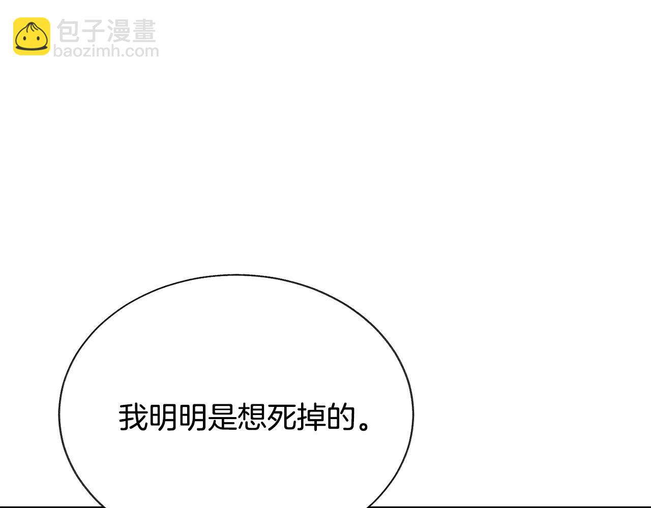 顫抖吧！原著女主 - 第80話 別想賴賬(1/4) - 3