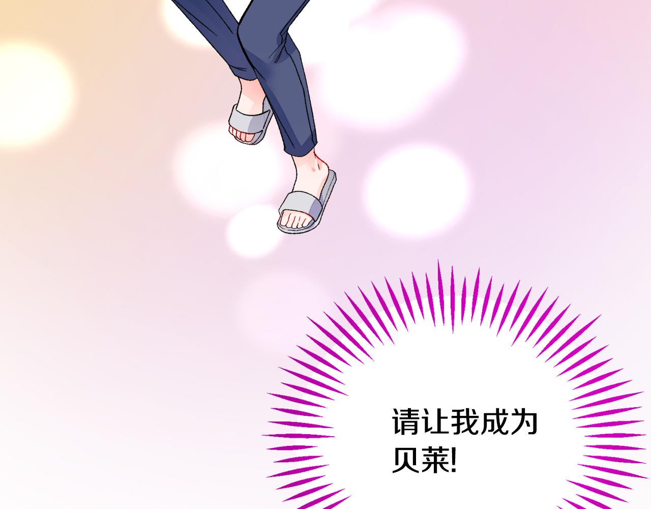 顫抖吧！原著女主 - 第80話 別想賴賬(2/4) - 8