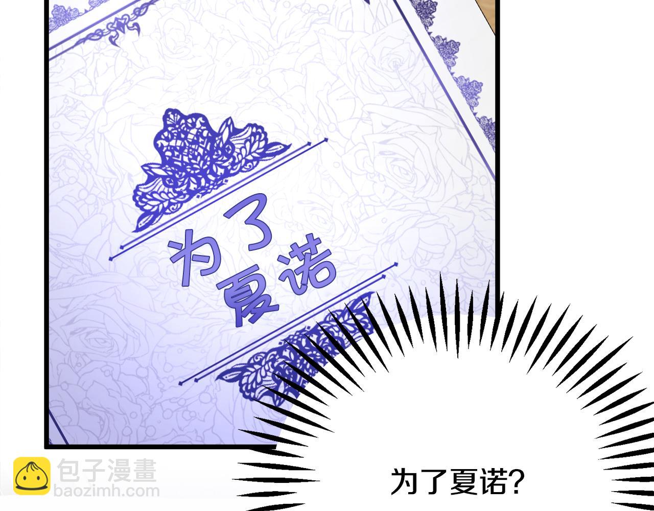 顫抖吧！原著女主 - 第80話 別想賴賬(1/4) - 8