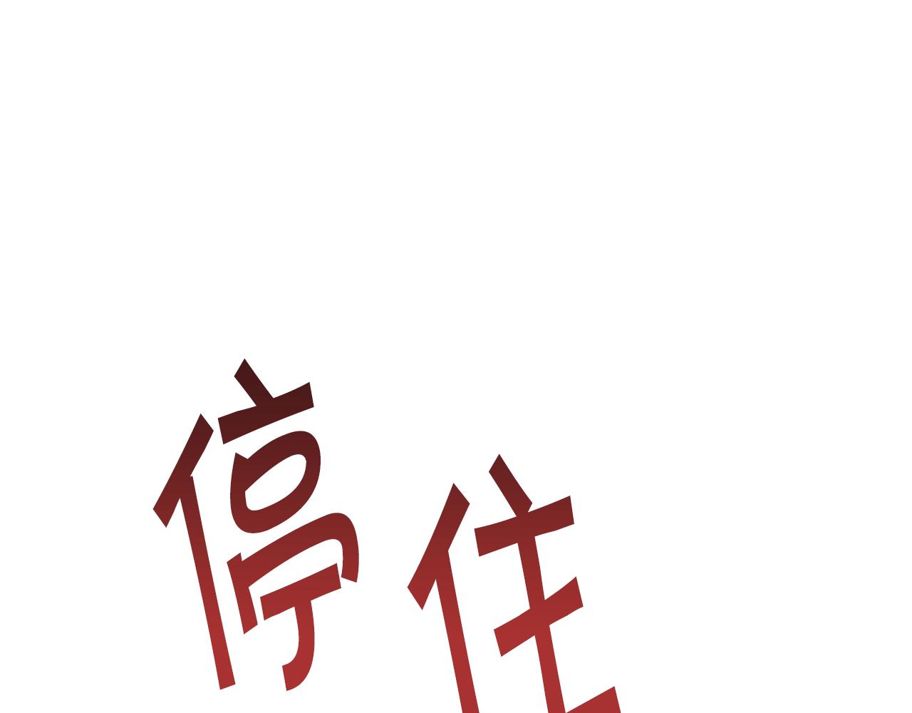 顫抖吧！原著女主 - 第80話 別想賴賬(2/4) - 5