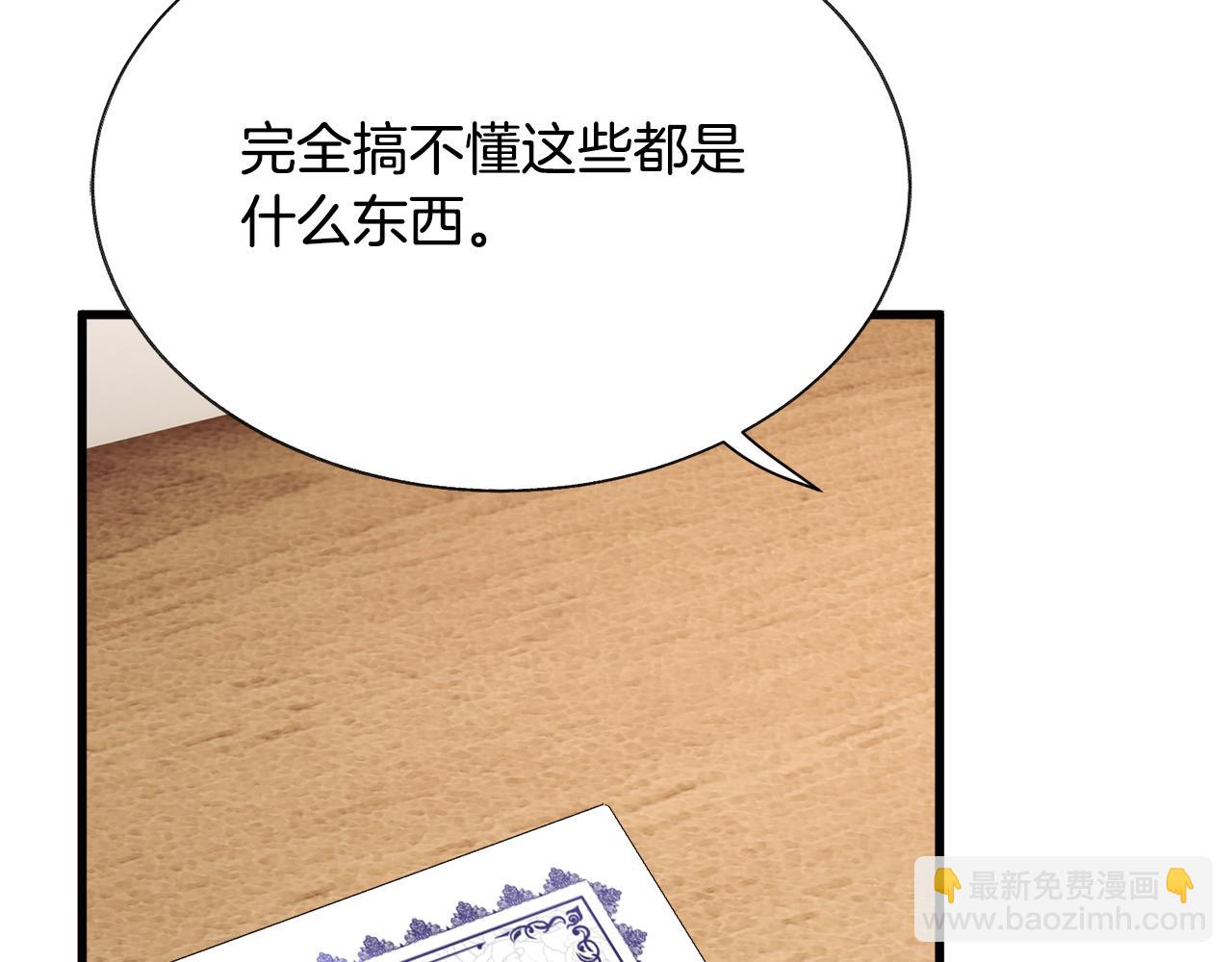 顫抖吧！原著女主 - 第82話 交出手機號碼(1/5) - 2