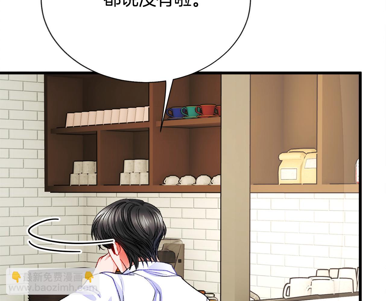 顫抖吧！原著女主 - 第82話 交出手機號碼(2/5) - 6