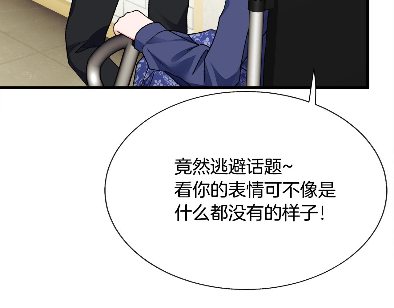 顫抖吧！原著女主 - 第82話 交出手機號碼(3/5) - 6