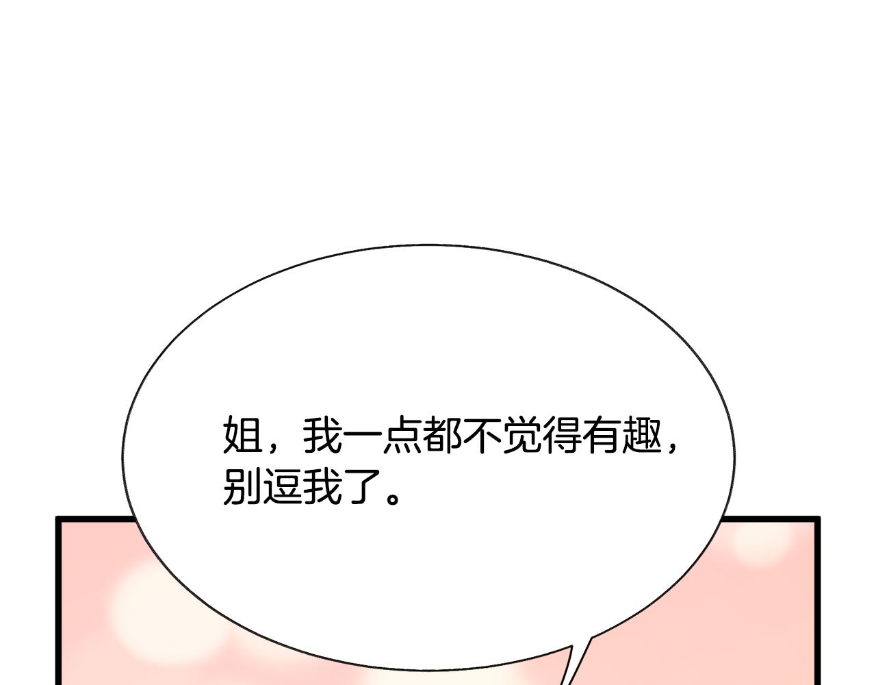 顫抖吧！原著女主 - 第82話 交出手機號碼(3/5) - 7