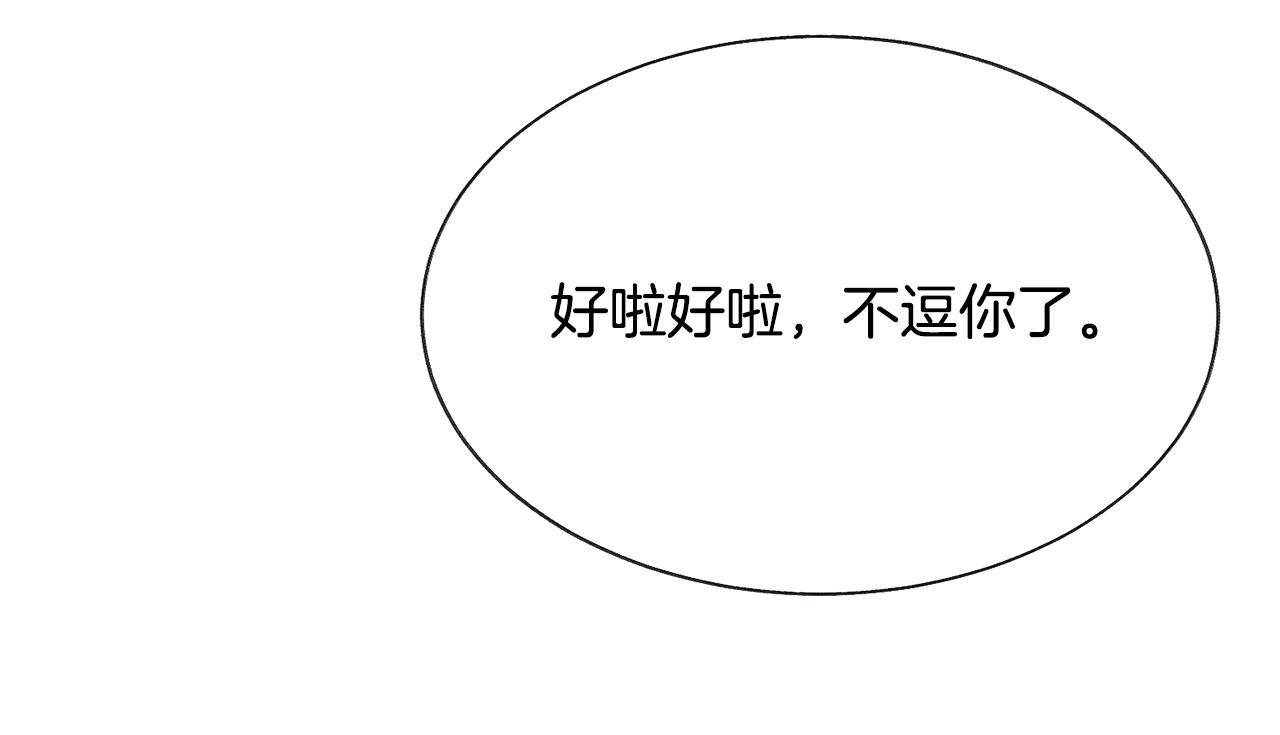 顫抖吧！原著女主 - 第82話 交出手機號碼(3/5) - 2