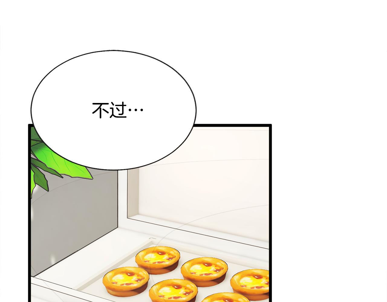 顫抖吧！原著女主 - 第82話 交出手機號碼(3/5) - 3