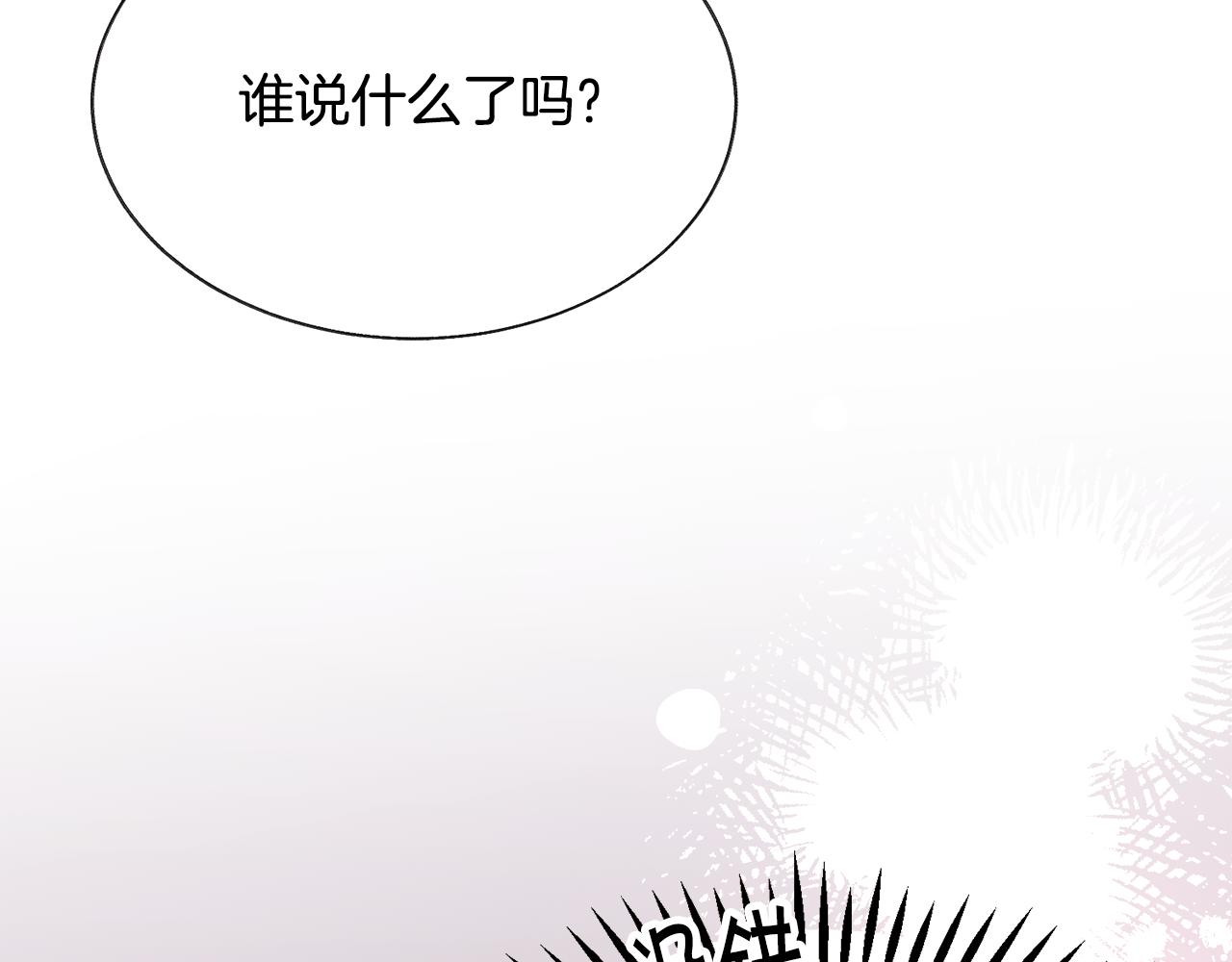 顫抖吧！原著女主 - 第82話 交出手機號碼(3/5) - 8