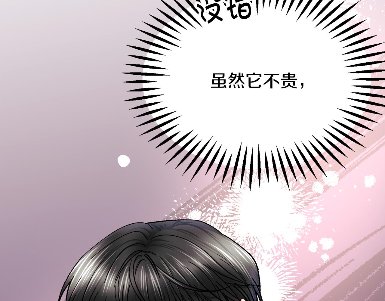 顫抖吧！原著女主 - 第82話 交出手機號碼(3/5) - 1