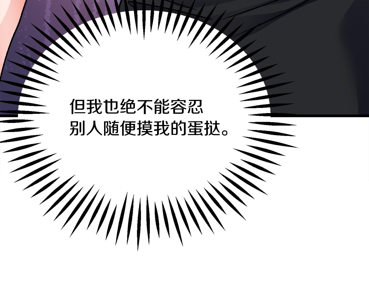 顫抖吧！原著女主 - 第82話 交出手機號碼(3/5) - 4