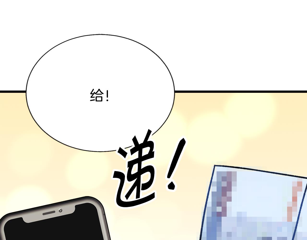 顫抖吧！原著女主 - 第82話 交出手機號碼(3/5) - 8