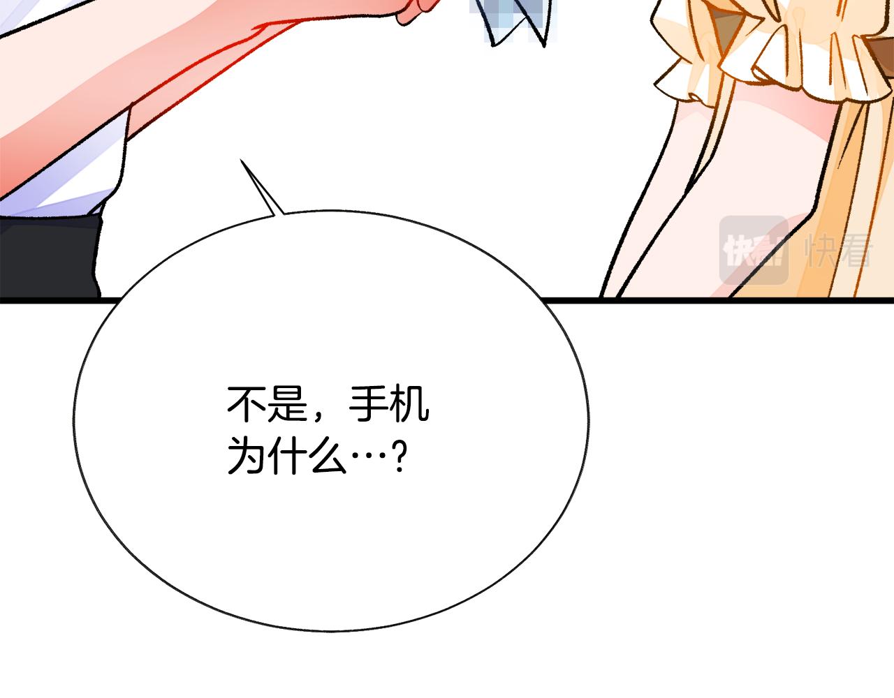 顫抖吧！原著女主 - 第82話 交出手機號碼(3/5) - 5