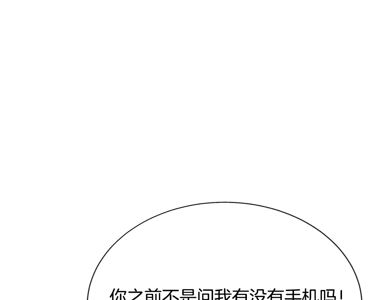 顫抖吧！原著女主 - 第82話 交出手機號碼(3/5) - 6