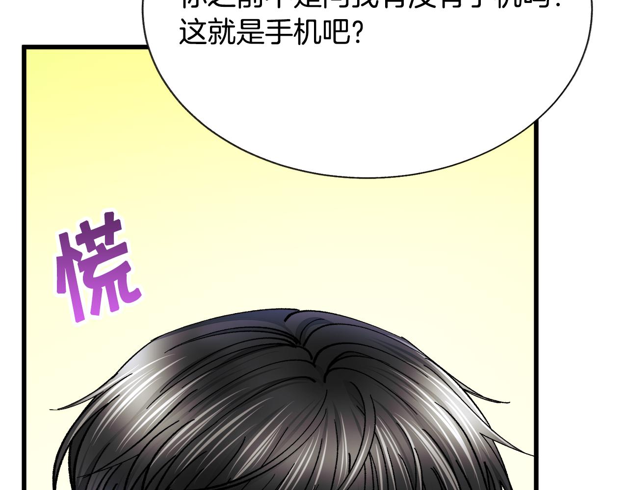 顫抖吧！原著女主 - 第82話 交出手機號碼(3/5) - 7