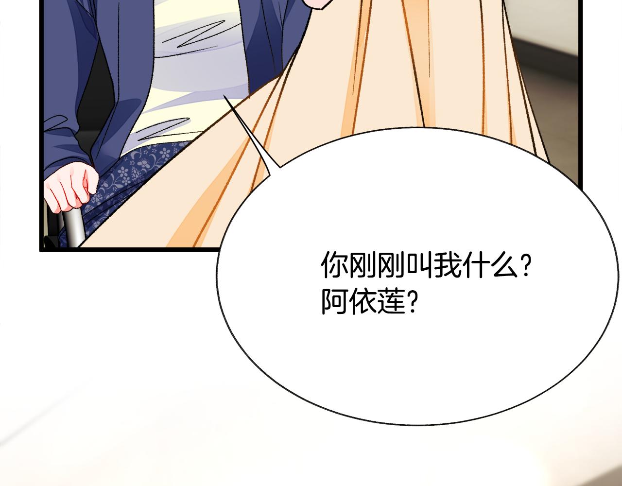 顫抖吧！原著女主 - 第82話 交出手機號碼(4/5) - 2