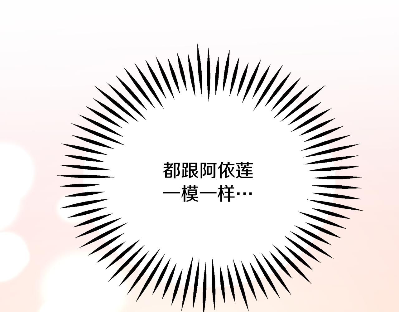 顫抖吧！原著女主 - 第82話 交出手機號碼(4/5) - 8