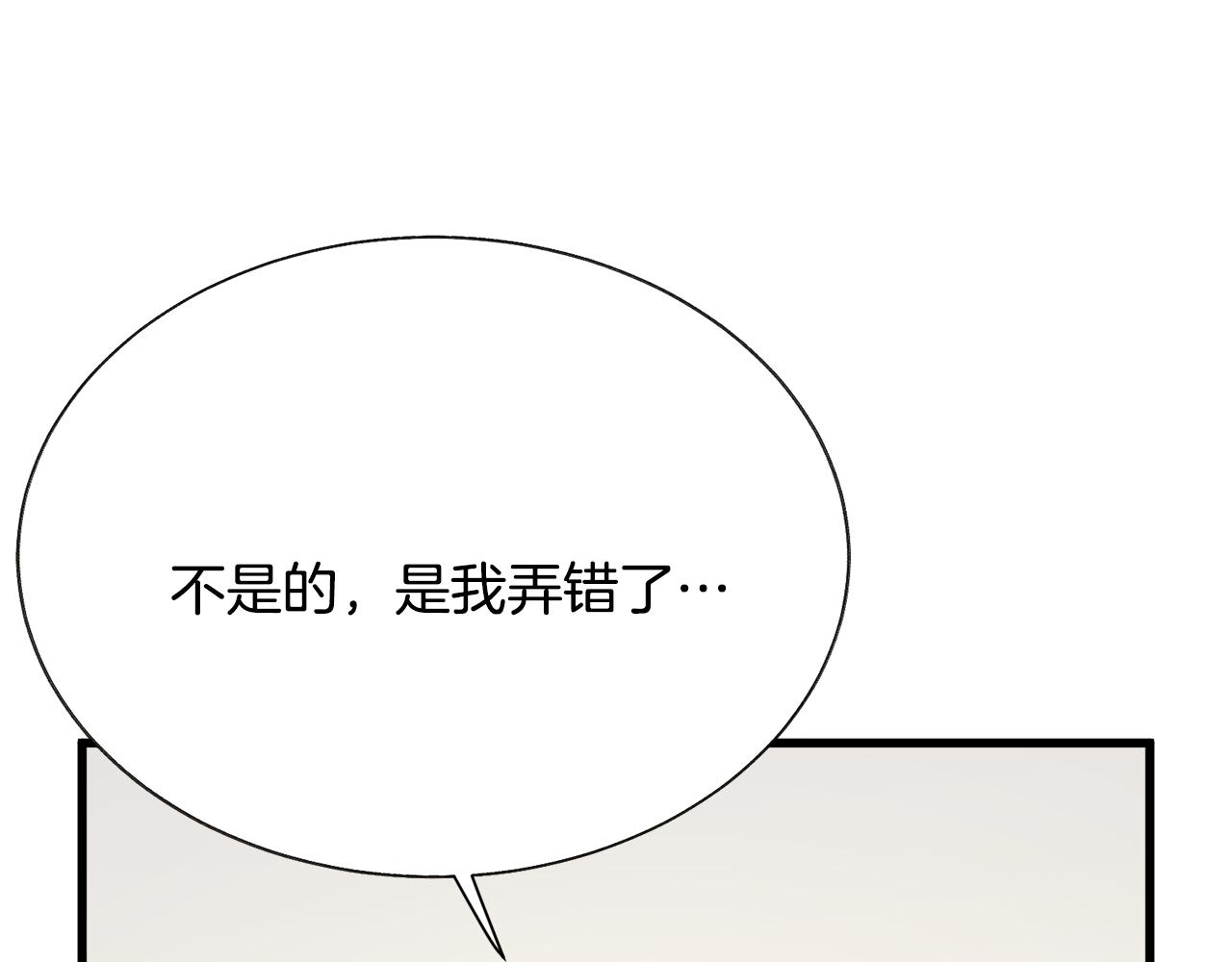 顫抖吧！原著女主 - 第82話 交出手機號碼(4/5) - 4