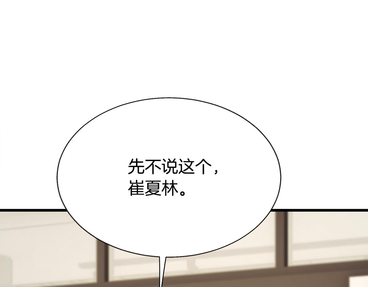 顫抖吧！原著女主 - 第82話 交出手機號碼(4/5) - 7