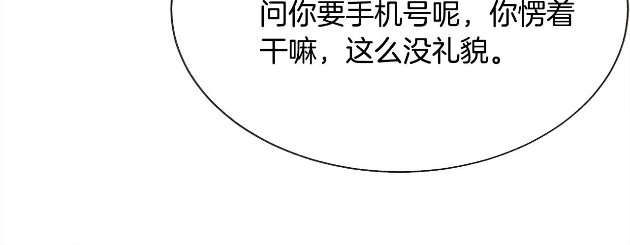 顫抖吧！原著女主 - 第82話 交出手機號碼(4/5) - 2