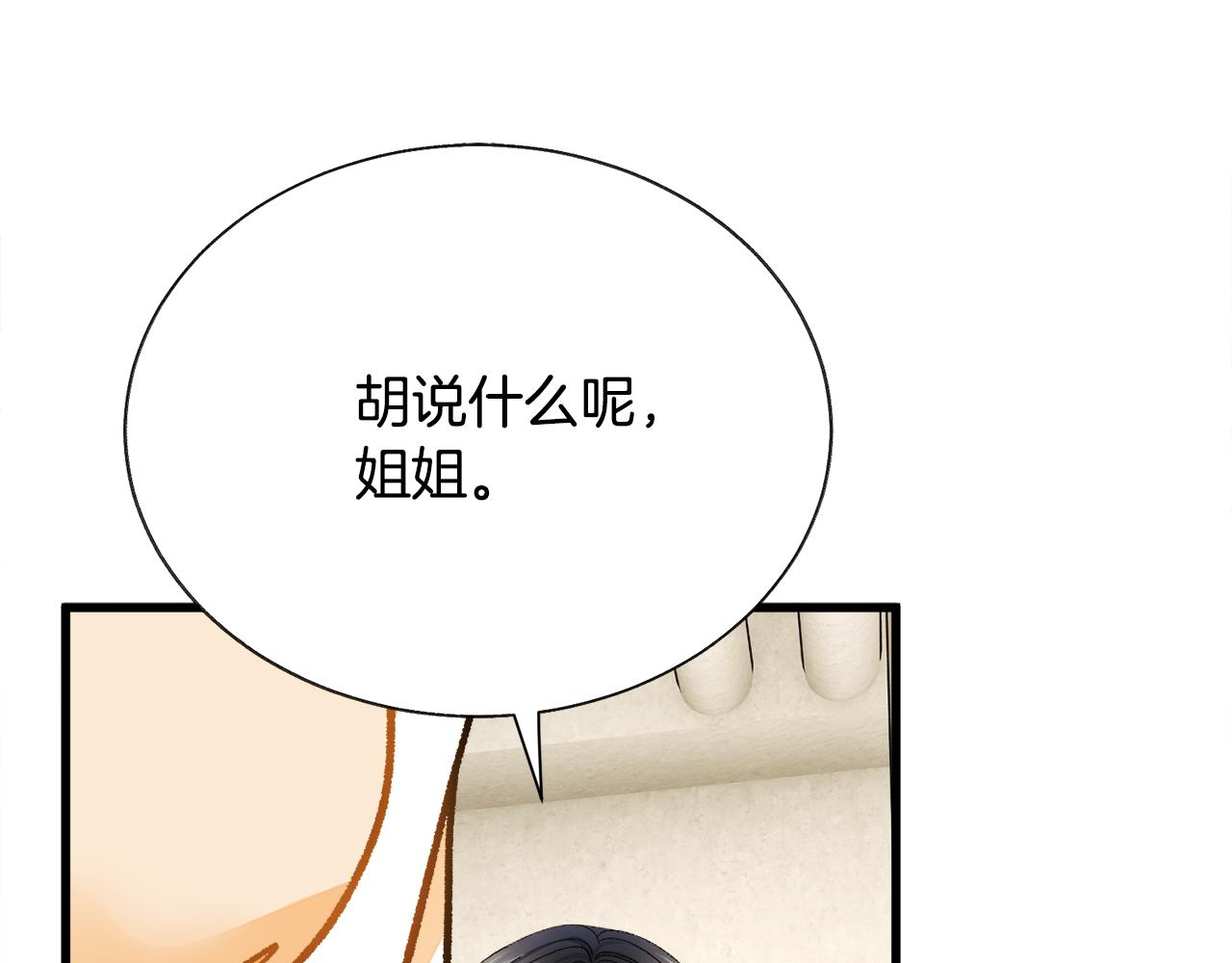 顫抖吧！原著女主 - 第82話 交出手機號碼(4/5) - 3