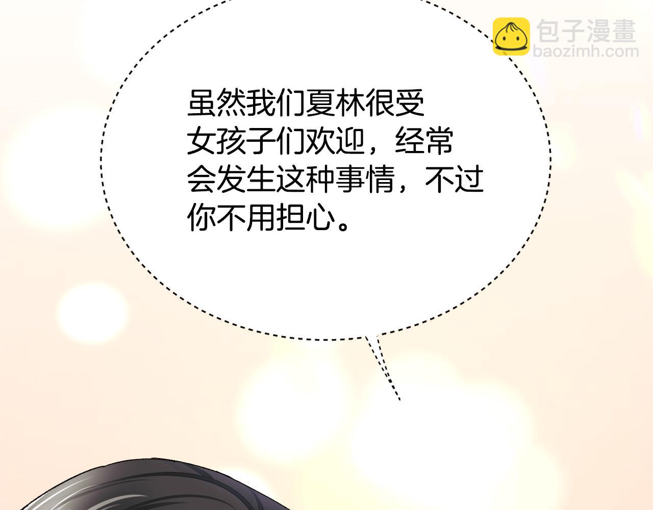 顫抖吧！原著女主 - 第82話 交出手機號碼(4/5) - 6