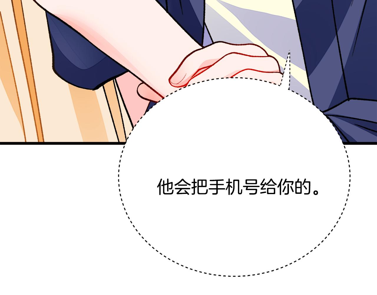 顫抖吧！原著女主 - 第82話 交出手機號碼(4/5) - 1