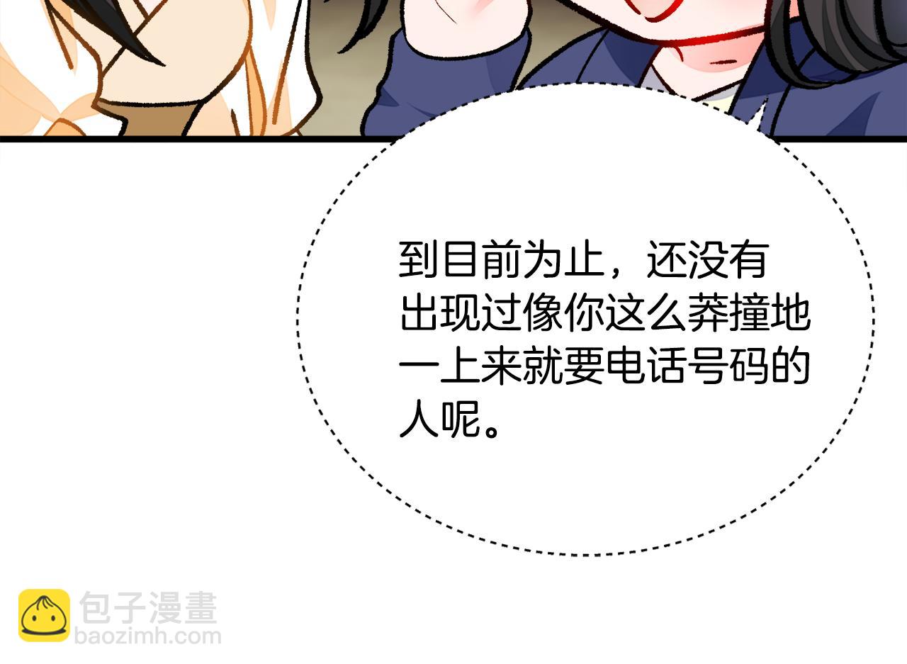 顫抖吧！原著女主 - 第82話 交出手機號碼(4/5) - 4