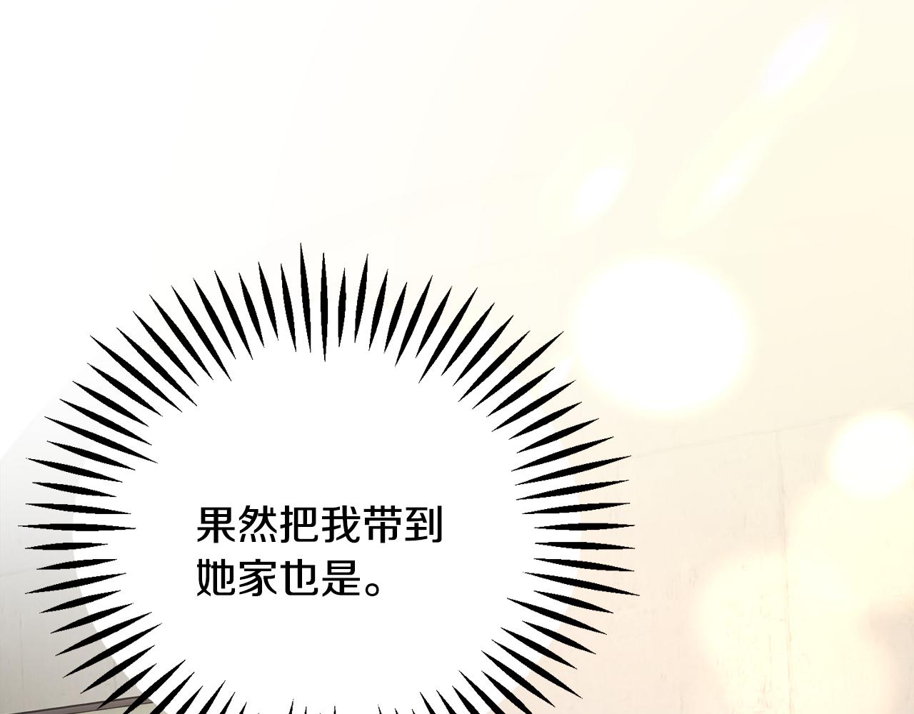 顫抖吧！原著女主 - 第82話 交出手機號碼(4/5) - 4