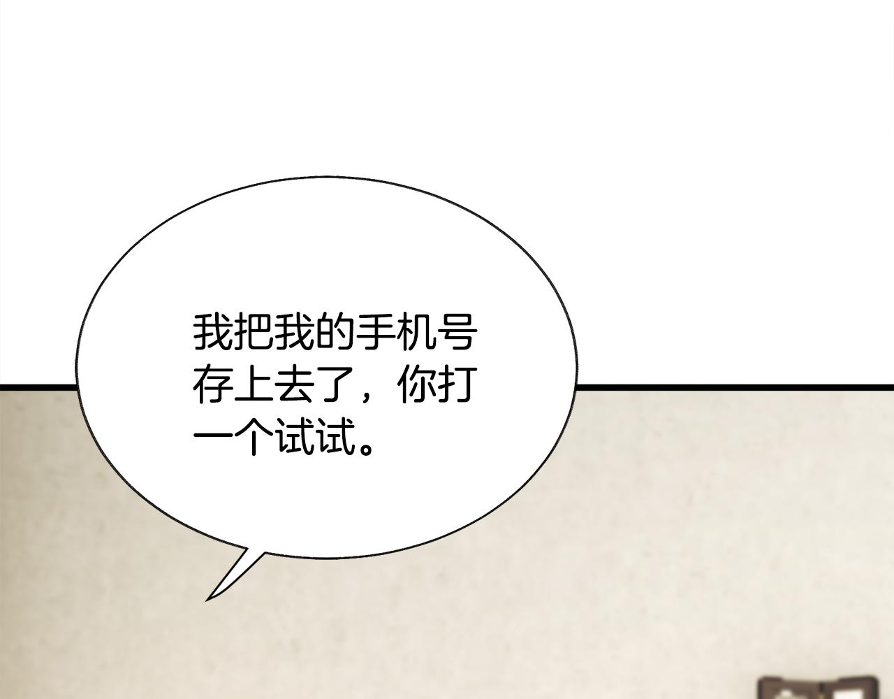 顫抖吧！原著女主 - 第82話 交出手機號碼(4/5) - 5