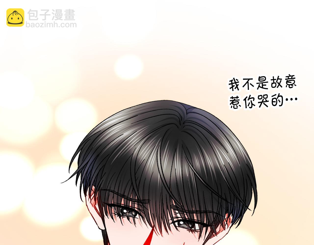 顫抖吧！原著女主 - 第82話 交出手機號碼(1/5) - 1