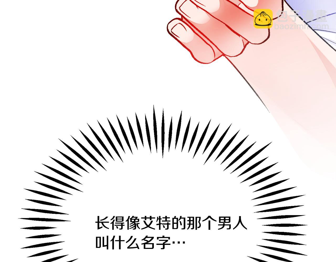 顫抖吧！原著女主 - 第82話 交出手機號碼(1/5) - 3