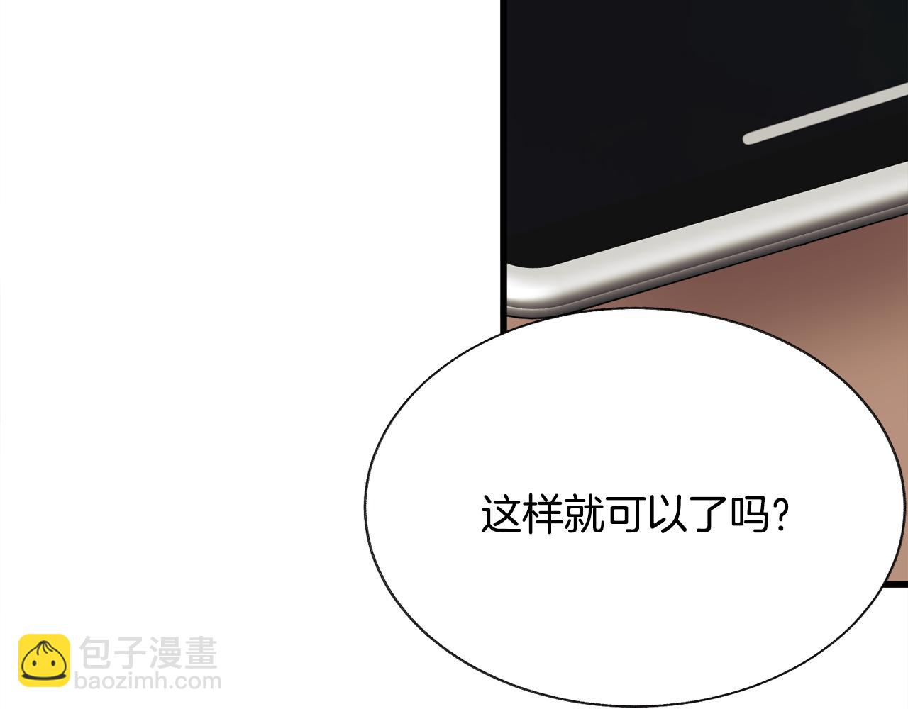 顫抖吧！原著女主 - 第82話 交出手機號碼(1/5) - 2